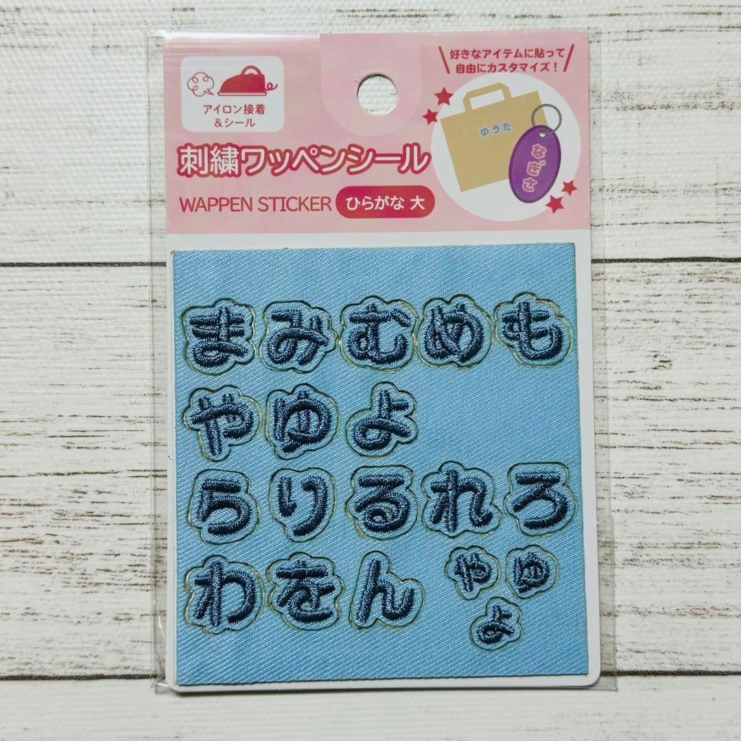 100均セリアのおしゃれなワッペン・アップリケ商品一覧。名札・名前付けワッペンも 男の子・女の子