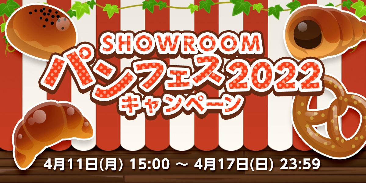 SHOWROOM(ショールーム) | ライブ配信サービス