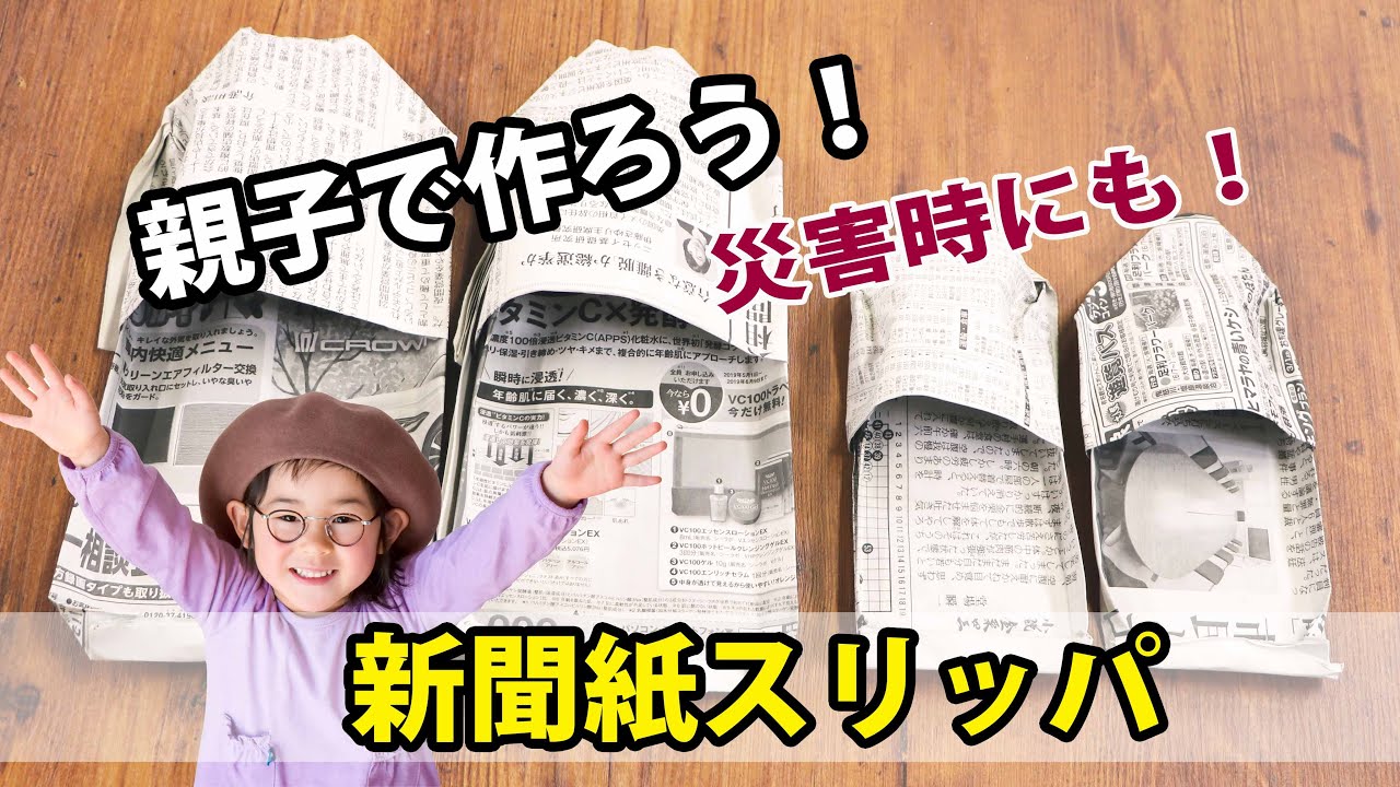 新聞紙でスリッパを作る リンク先から折り方を見て描きました らくぼろ