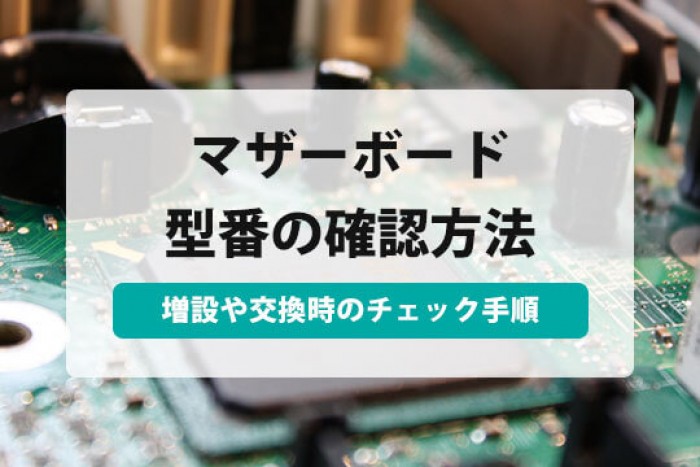 2025年 マザーボードのおすすめ23選 Intel・AMD対応の人気モデルを紹介ビックカメラ.com
