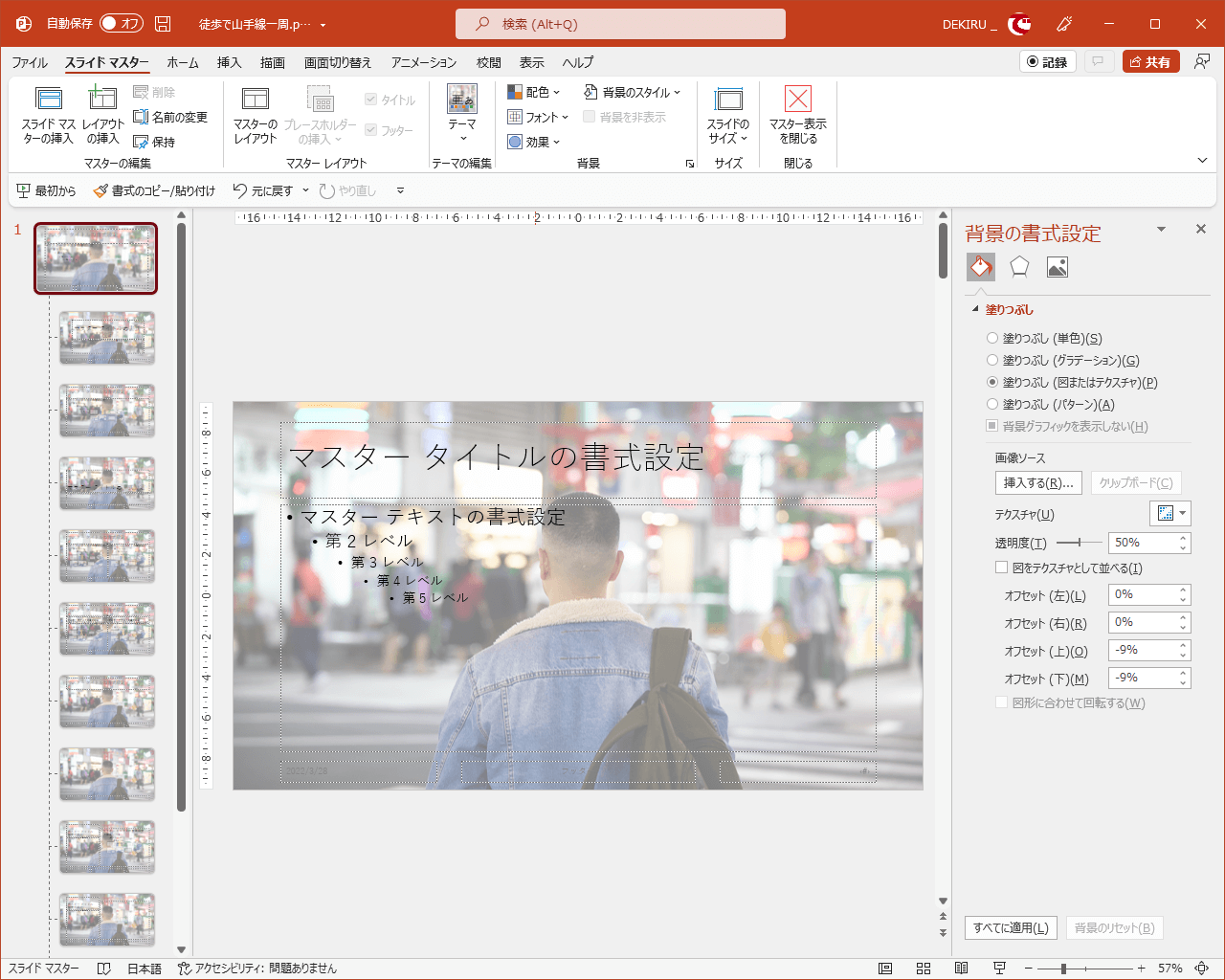 パワポのスライドマスターの使い方基本の編集方法から保存方法まで解説 - Document Studio - ビジネス資料作成支援メディア