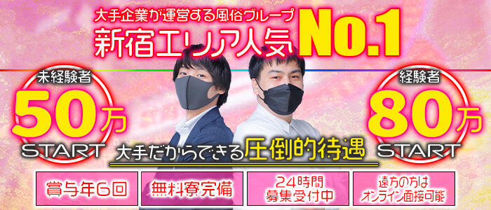 新宿・歌舞伎町の風俗男性求人・バイト【メンズバニラ】