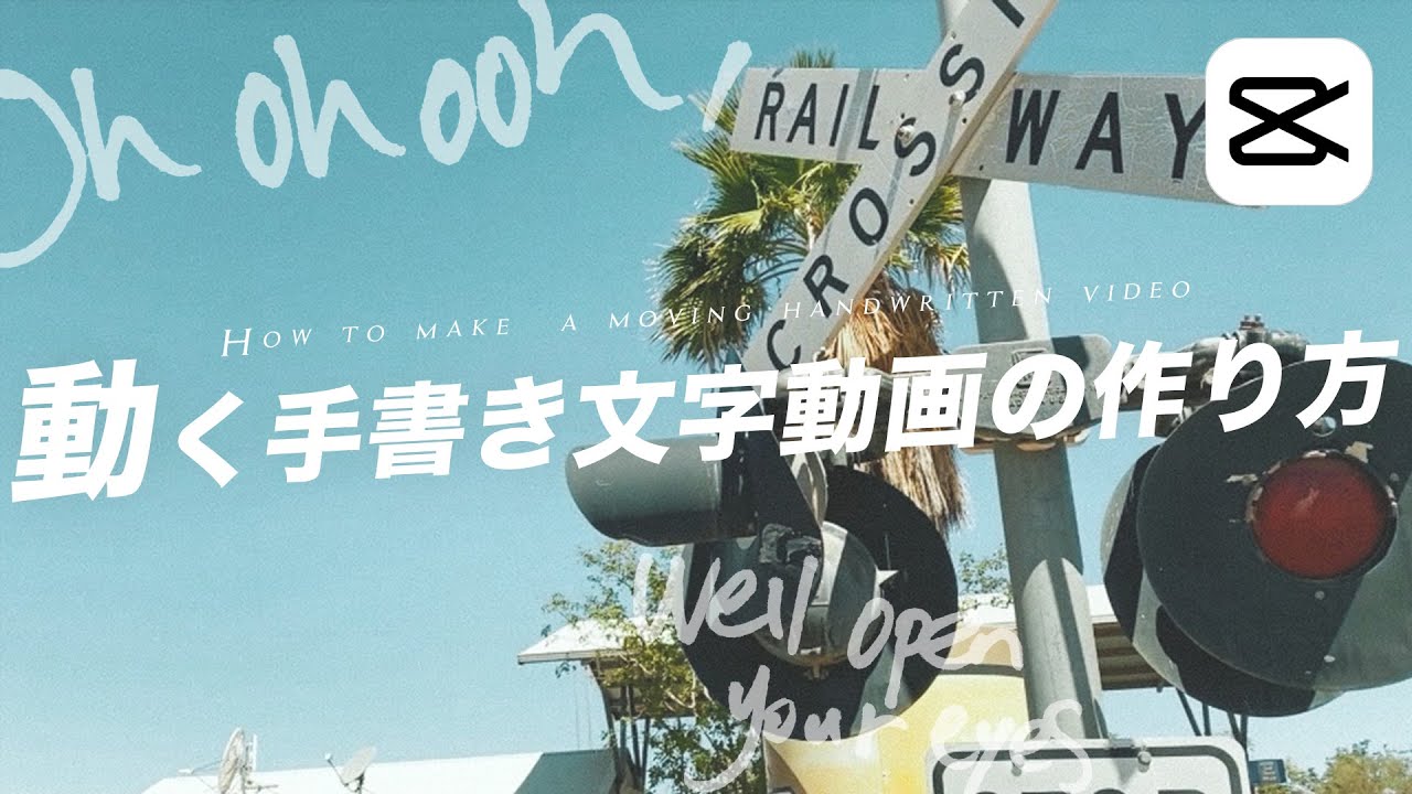 iPhone「メモ」と「CapCut」があればOK。動画に動く手書き文字を重ねた、Vlog風加工がスマホで完成 - isuta イスタ-私の“好き”にウソをつかない