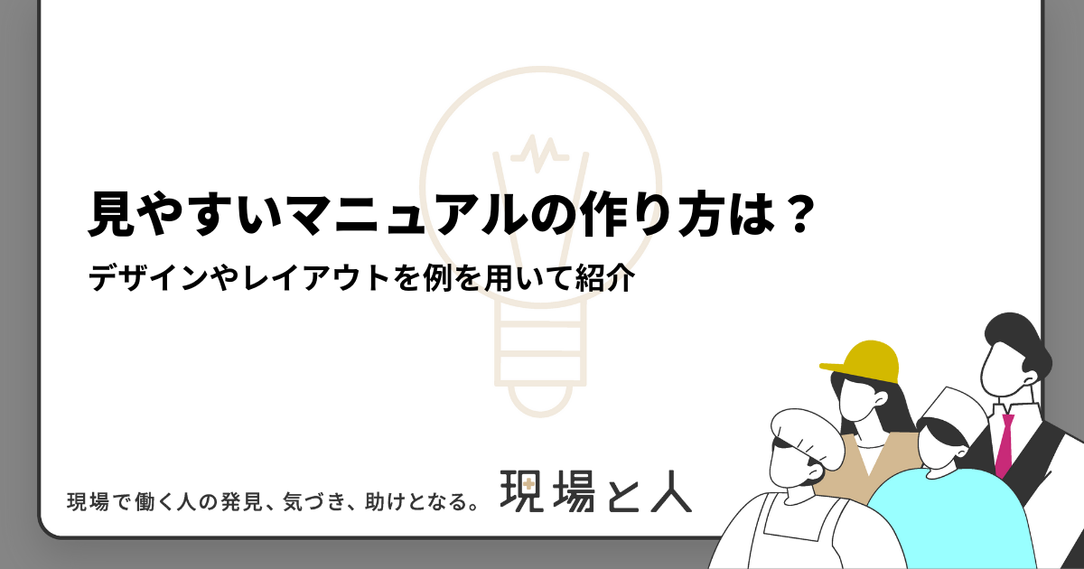 マニュアルのデザインに凝りすぎてはいけない理由