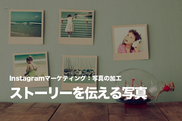 インスタ ストーリーを可愛く加工！インスタントカメラ風におしゃれにコラージュしてみよう♡ yucoの加工レシピ Vol.27yuco＜連載コラム＞GENICジェニック