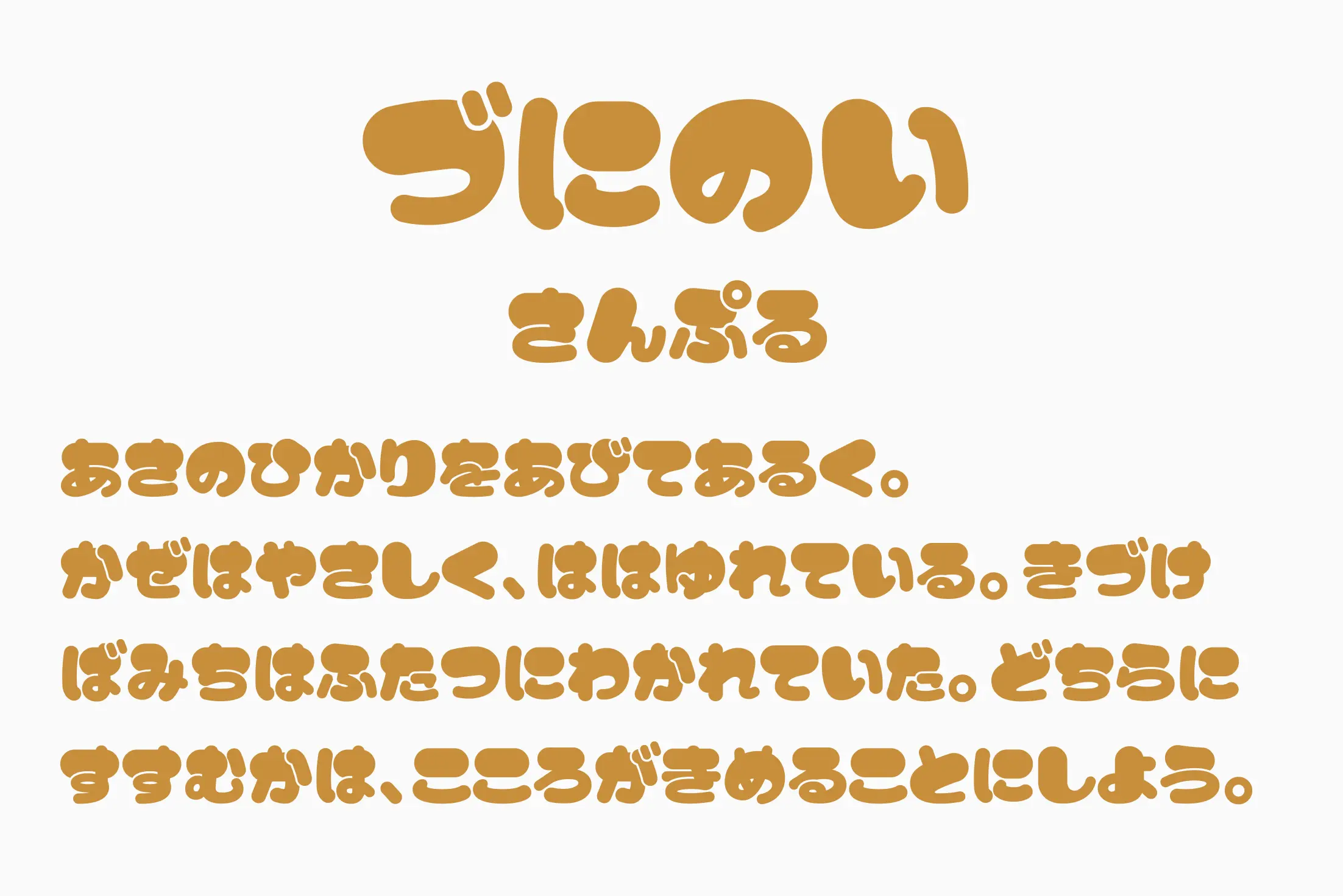 うたミンフォント小2音符をモチーフにして制作されたフリーフォントタダデザ