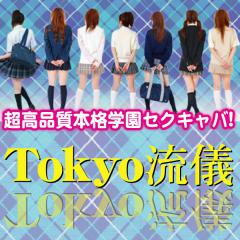 Tokyo 流儀 69｜絶対無料のエロ動画