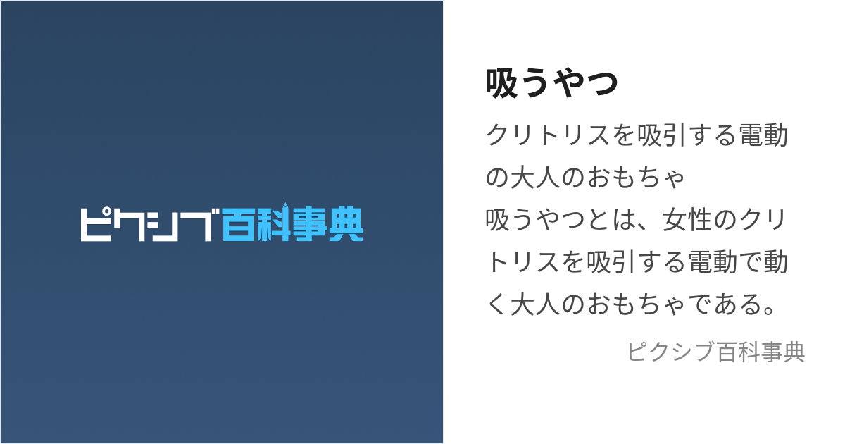 バイブ ローター 吸うやつ