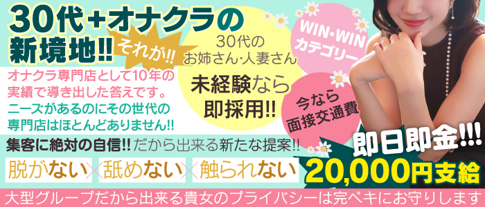 素人オナクラ美少女｜池袋のオナクラ・手コキ風俗求人【はじめての風俗アルバイト（はじ風）】