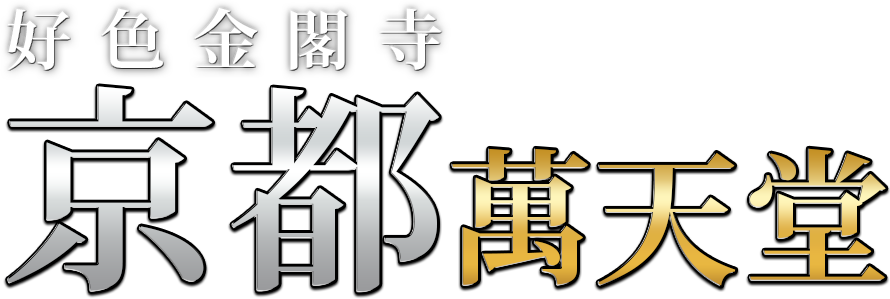 京都回春性感マッサージ倶楽部 | デリヘル |