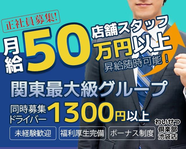 大園｜おとなのわいせつ倶楽部 池袋店（池袋/デリヘル）