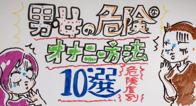 オナニーしすぎるとどうなる？やりすぎ防止 - 夜の保健室