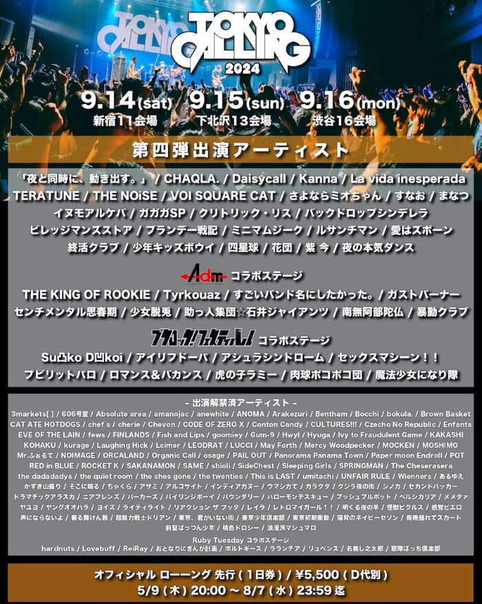 SHIN-ONSAI』がサーキット形式で開催 第1弾発表で石野卓球、曽我部恵一、君島大空ら