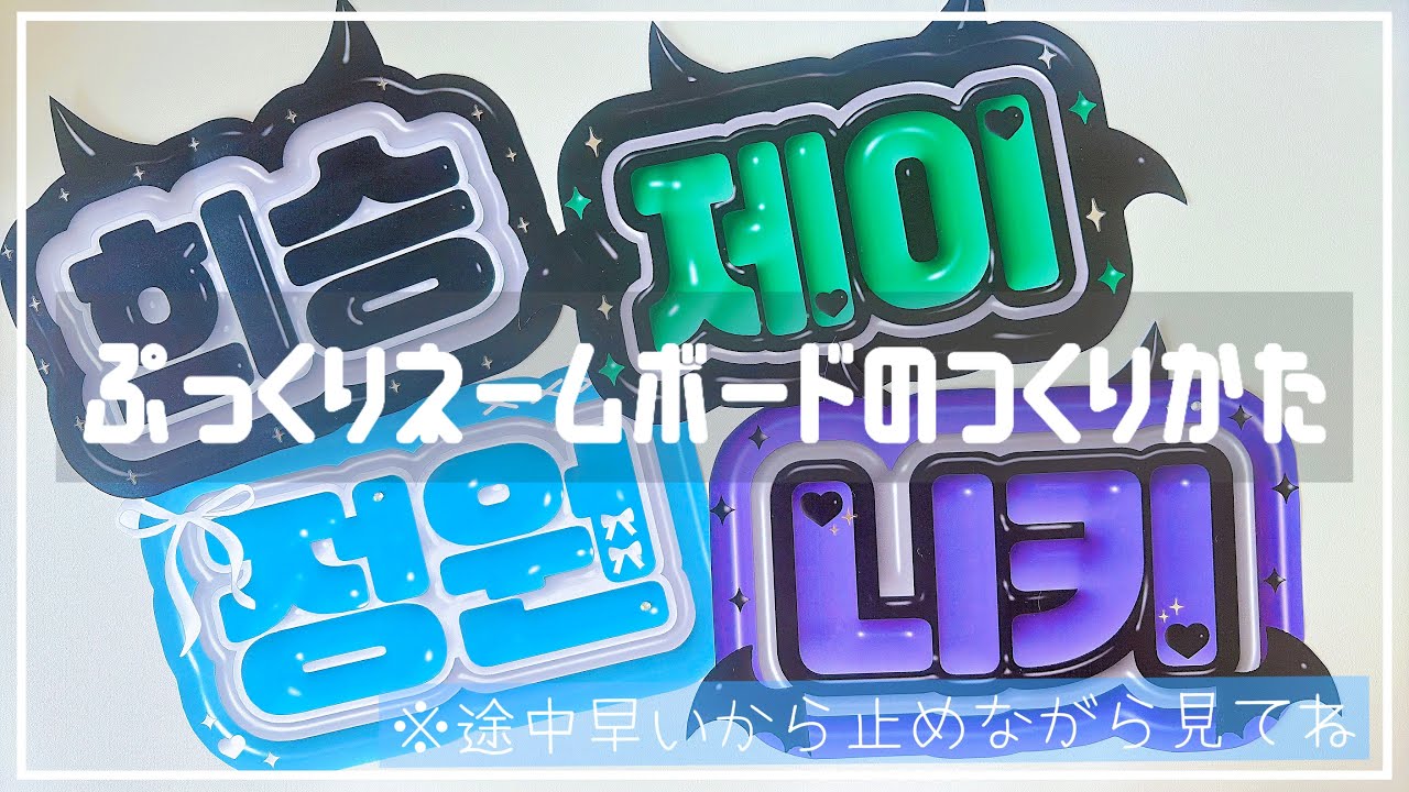 Illustrator イラレでぷっくりネームボードを作ってみた 推し活岡山のホームページ制作なら地域密着のサンコー印刷株式会社