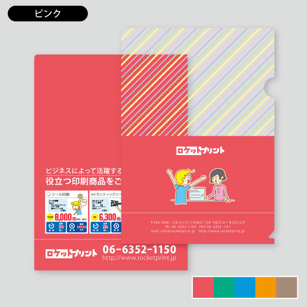 クリアファイルのデザイン作成のコツ！愛用されるためのアイデア集 ノベルティ・ギフトモール