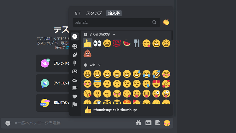 Discord – 絵文字 スタンプ の追加方法と使い方設定Lab