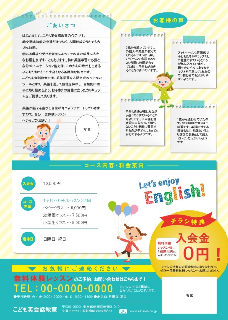 英会話教室の効果的なチラシデザインアリキヌ:チラシ制作部