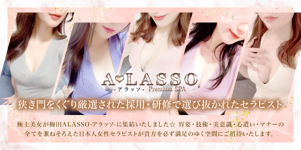 梅田店 | 全身脱毛サロンのストラッシュ【STLASSH公式】