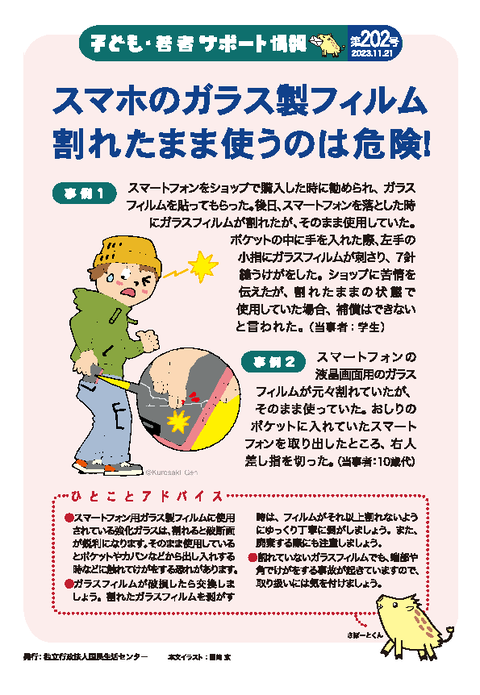 テレビで人気の風水占い師が、話題の『スマホ風水』徹底解説！「バキバキスマホ」のままだと運気が下がる、は真実！！4割以上が放置している故障や画面割れ 新年までに修理を！株式会社真琴プランニングのプレスリリース