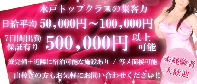 2024年新着】【水戸】風俗の店長・幹部候補の男性高収入求人情報 - 野郎WORK（ヤローワーク）