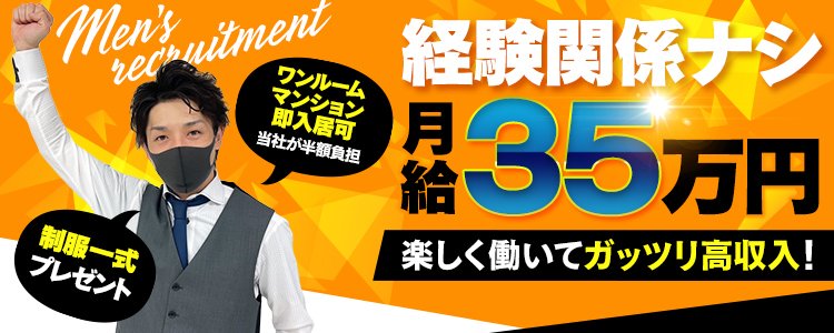 大阪 デリヘル求人：高収入風俗バイトはいちごなび