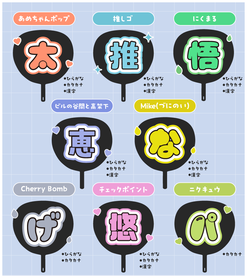 うちわ文字オーダーうちわ文字