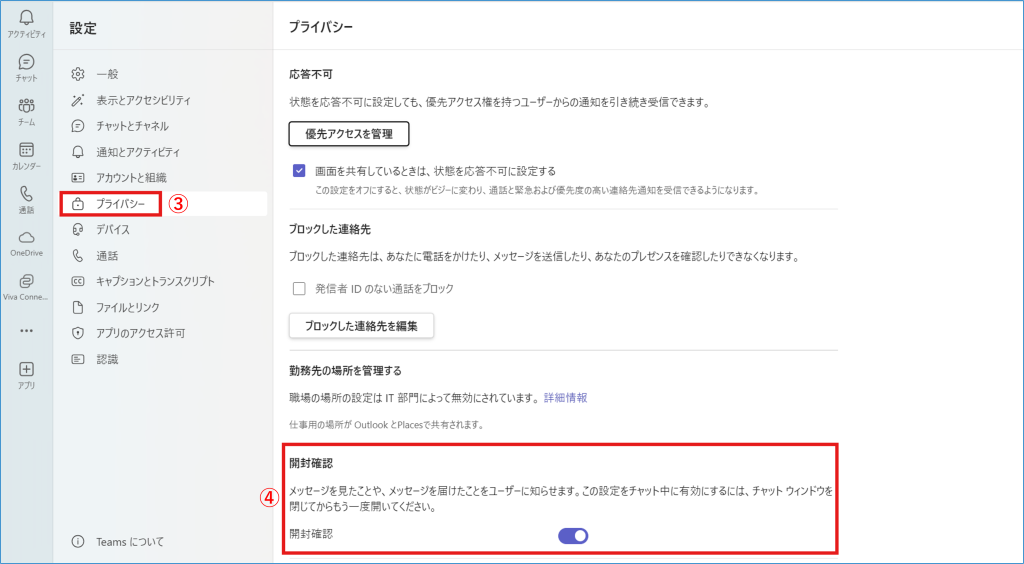 Microsoft Teamsで状態を変更する - Microsoft サポート