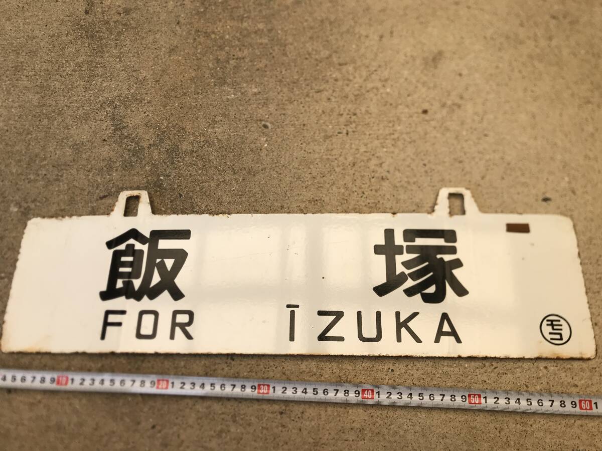 遠軽町地域おこし協力隊 - レトロな駅看板Facebook