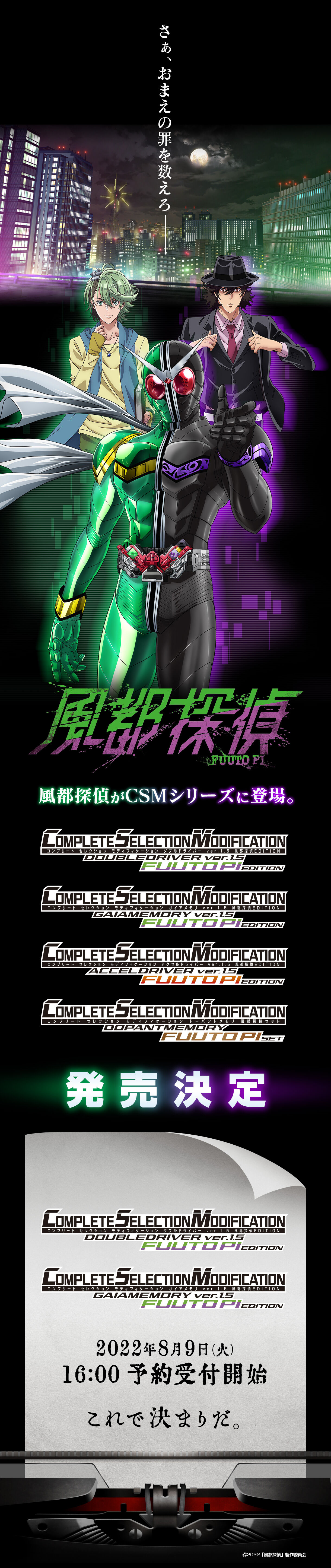 現状品 CSM ガイアメモリ ver.1.5 風都探偵 EDITION 仮面ライダーW