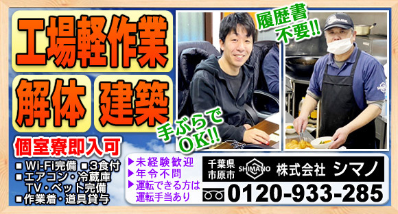 千葉県の男性高収入求人・アルバイト探しは 【ジョブヘブン】