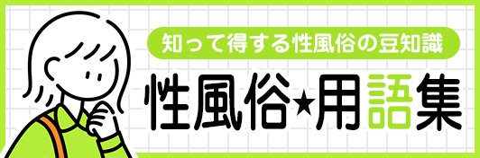 風俗店の【寮】ってどんな感じ？家賃や実際の室内などご紹介（画像付き） | はじ風ブログ