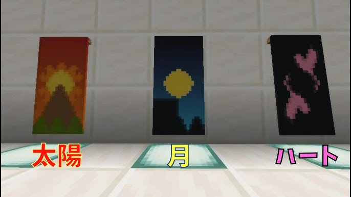 旗 バナー 」・「機織り機 織機 」・「旗の模様」の使い方！ マイクラミニ辞典019 - すろーのマイクラ日記