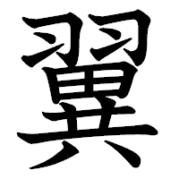 級」レタリングの書き方かっこいい級 名前