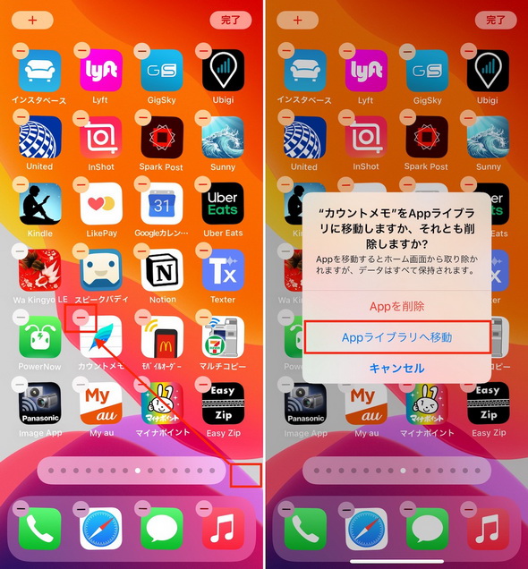 画像で見る iPhone iPad ホーム画面のアイコンデザインを変更する - iPhone iPadOSの使い方