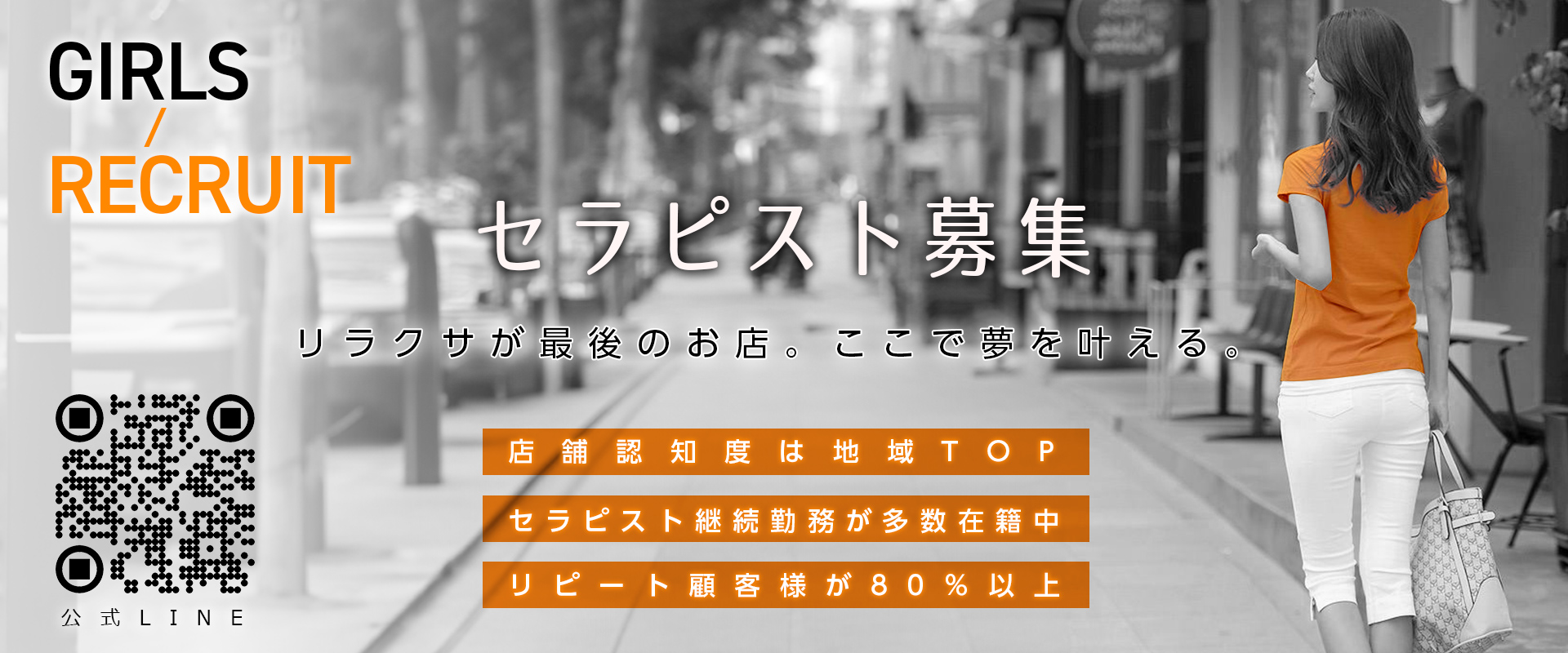 池袋駅のメンズエステ求人募集【エステクイーン】