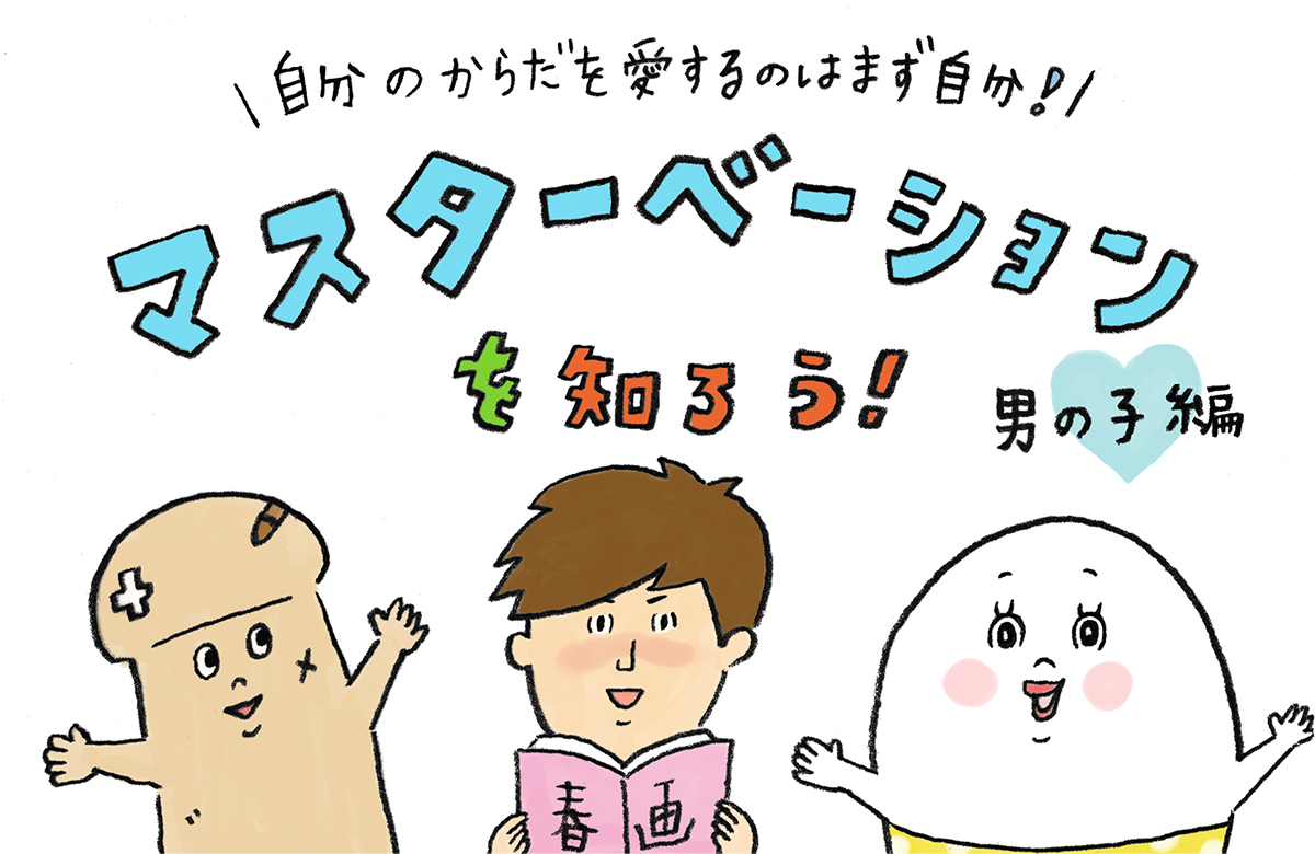 適切なオナニーの頻度とは？日本人男性の自慰事情を徹底調査