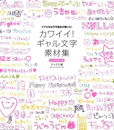 ギャル文字」のアイデア 18 件ステッカーデザイン, かわいいステッカー, ステッカ