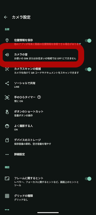 Android シャッター音を消す方法 - YouTube