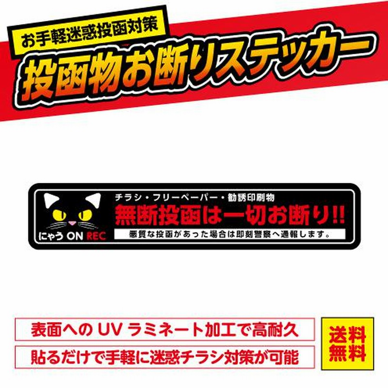 チラシお断りステッカー 勧誘広告物 フリーペーパーなど 無断投函 お断り ステッカー 日本製 縦向き 白2枚 - RadiantSticker
