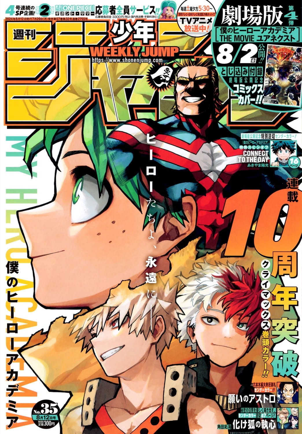 週刊少年ジャンプ 2026年25号 ヒロアカ巻頭カラ