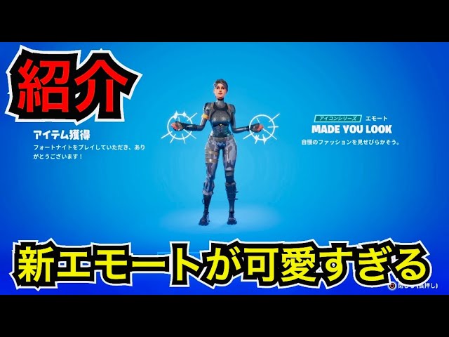 フォートナイトSHOP ハート・ブレイクのエモートアイコン情報