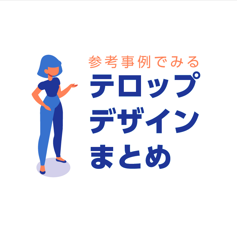 Photoshop テロップ参考」のアイデア 40 件テキストデザイン, パンフレット デザイン, ロゴデザイン