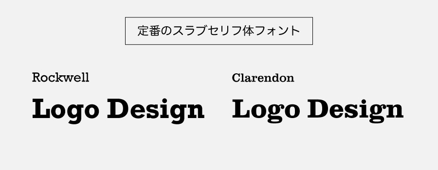 デザイナーならまずは覚えておきたいド定番のセリフ体の欧文フォント！デザナビ