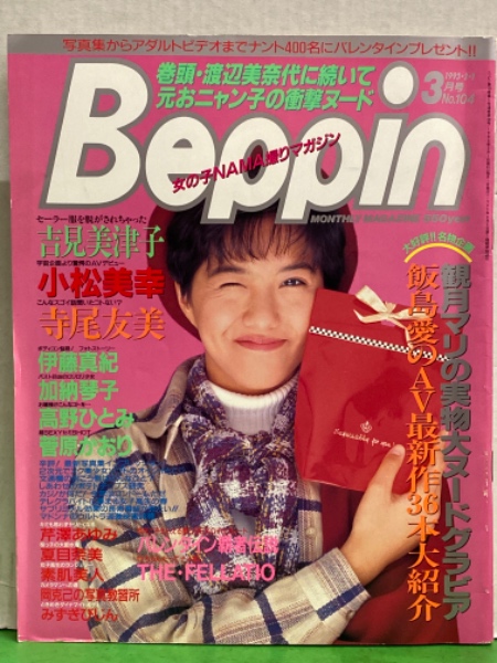 現在声優として活躍中！【角松かのり】雑誌「Beppin」で活躍した美巨乳をヌード画像で振り返る。