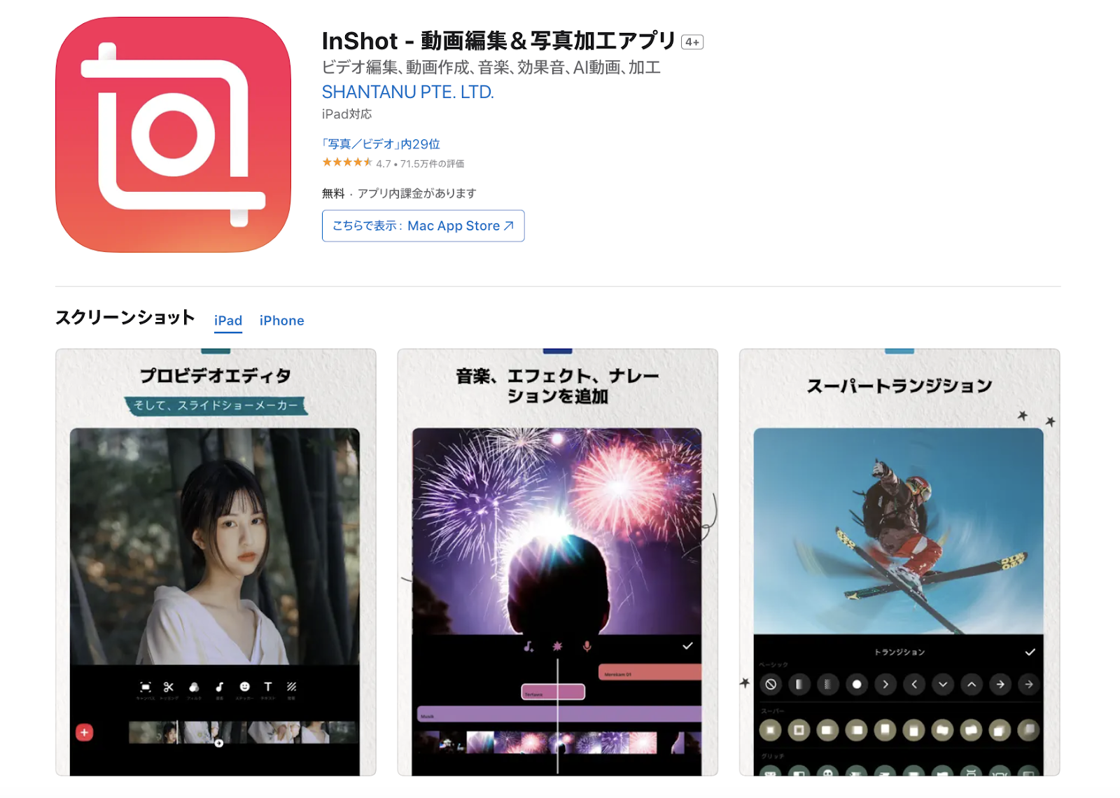 完全版 TikTok動画編集をレベルアップさせるおすすめの編集アプリ7選