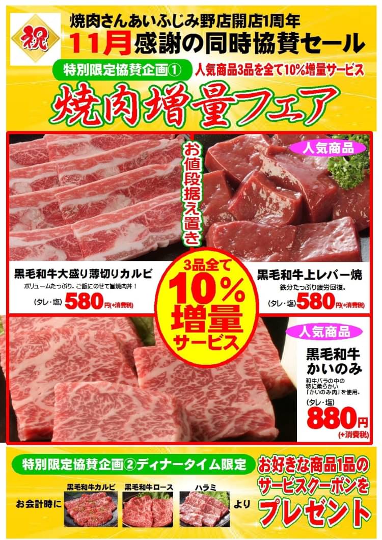 焼肉さんあい 北朝霞店】川越・さいたま・焼肉 - じゃらんnet