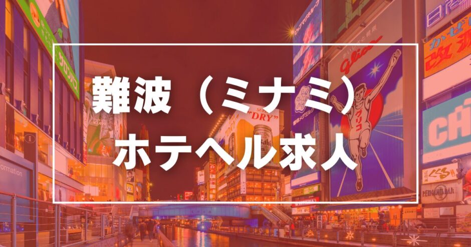 リノ|「ルパン」(難波 ファッションヘルス)::風俗情報ラブギャラリー大阪府版