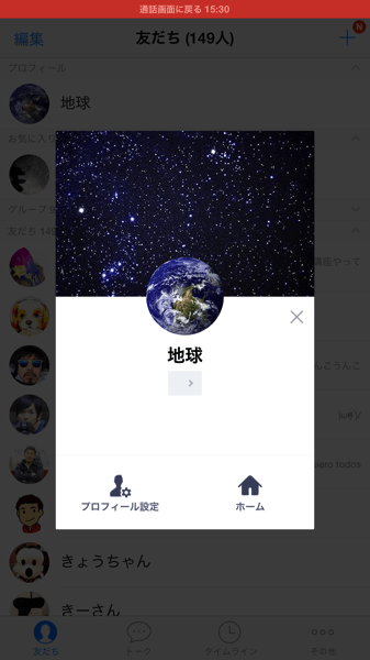 無事を伝えるSNSプロフィールアイコンを作成しました：練馬区公式ホームページ