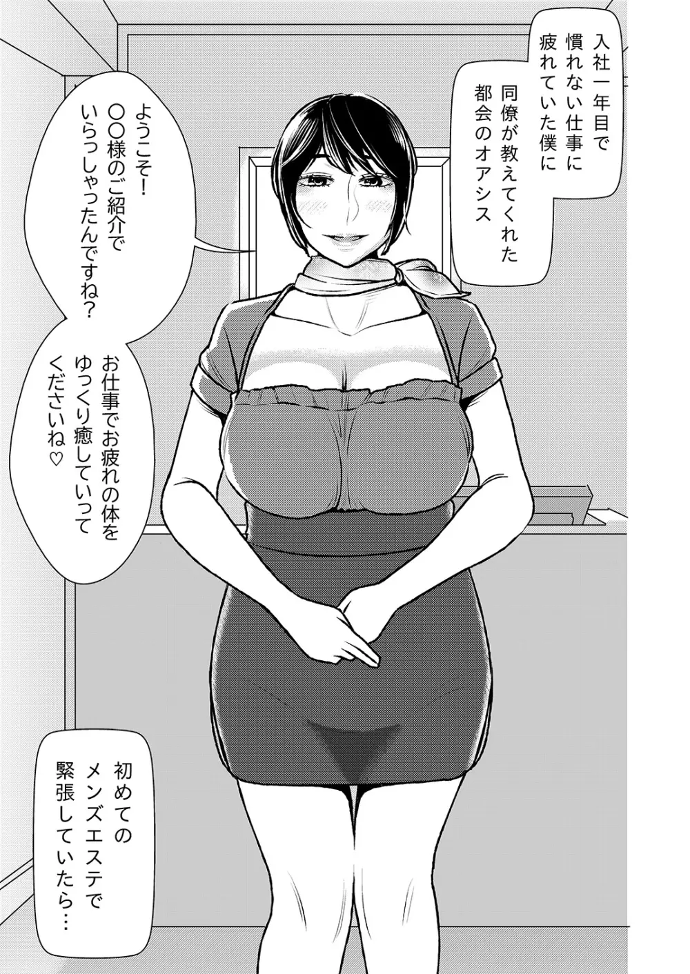 エロ漫画】メンズエステで美人お姉さんにフル勃起チンポを癒やされる陰キャサラリーマン！（サンプル47枚） | キモ男陵辱同人道～エロ漫画・同人誌・エロ画像