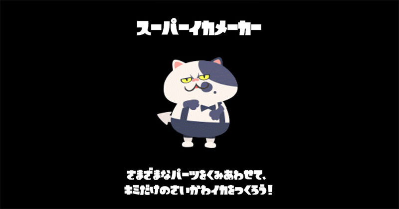 ゲーム・おもちゃ、かわいい、カジュアル、にぎやか・ポップ、イラストのバナー『スプラトゥーン2』スーパーマリオブラザーズ35周年フェス開催日決定。BANNER LIBRARY